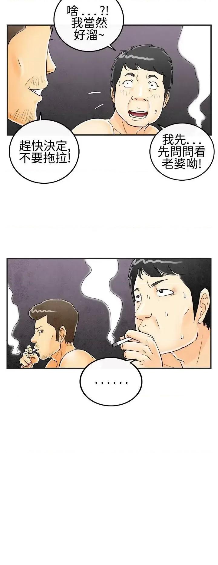 离婚报告书 离婚报告书(完结)-第27话-迷恋交换性伴侣的老婆<5> 第12页