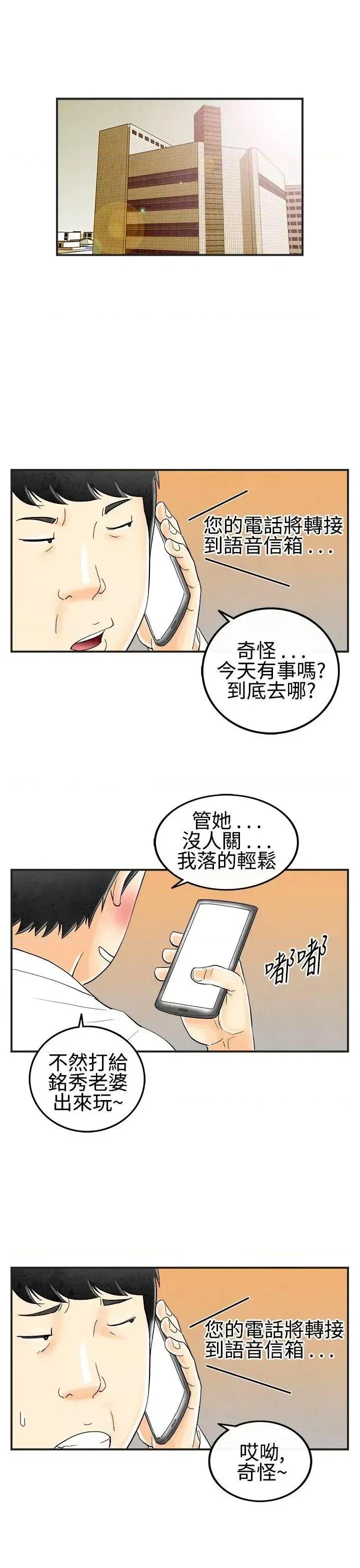离婚报告书 离婚报告书(完结)-第27话-迷恋交换性伴侣的老婆<5> 第13页