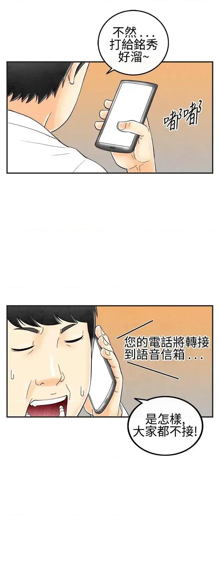 离婚报告书 离婚报告书(完结)-第27话-迷恋交换性伴侣的老婆<5> 第14页