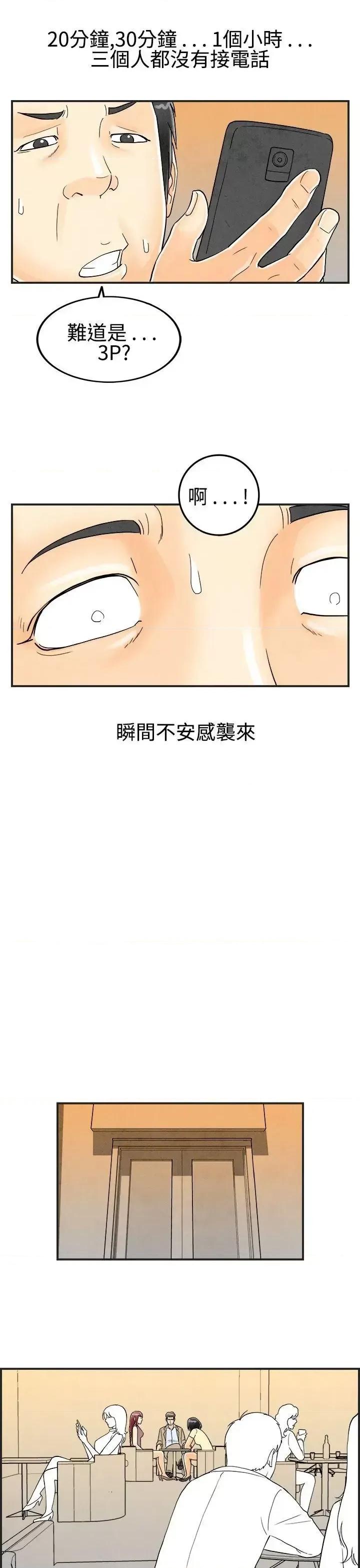 离婚报告书 离婚报告书(完结)-第27话-迷恋交换性伴侣的老婆<5> 第15页