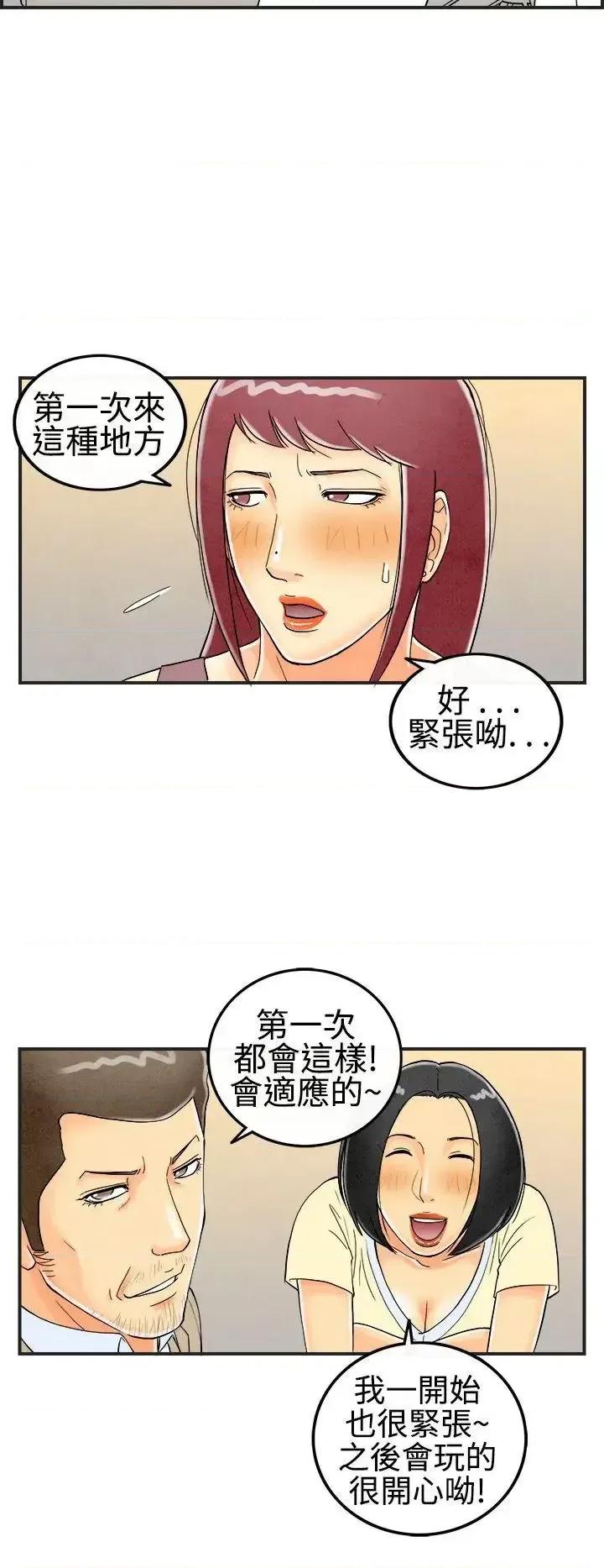 离婚报告书 离婚报告书(完结)-第27话-迷恋交换性伴侣的老婆<5> 第16页