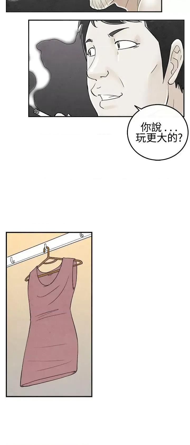 离婚报告书 离婚报告书(完结)-第27话-迷恋交换性伴侣的老婆<5> 第18页
