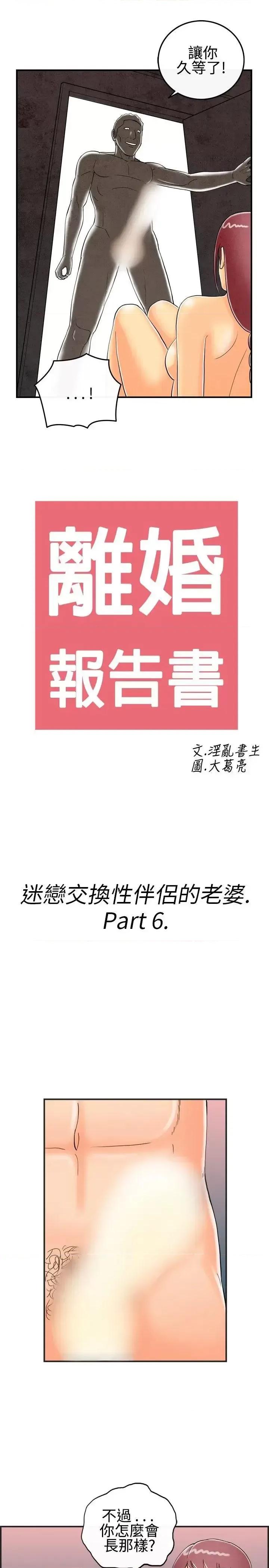 离婚报告书 离婚报告书(完结)-第28话-迷恋交换性伴侣的老婆<6> 第1页