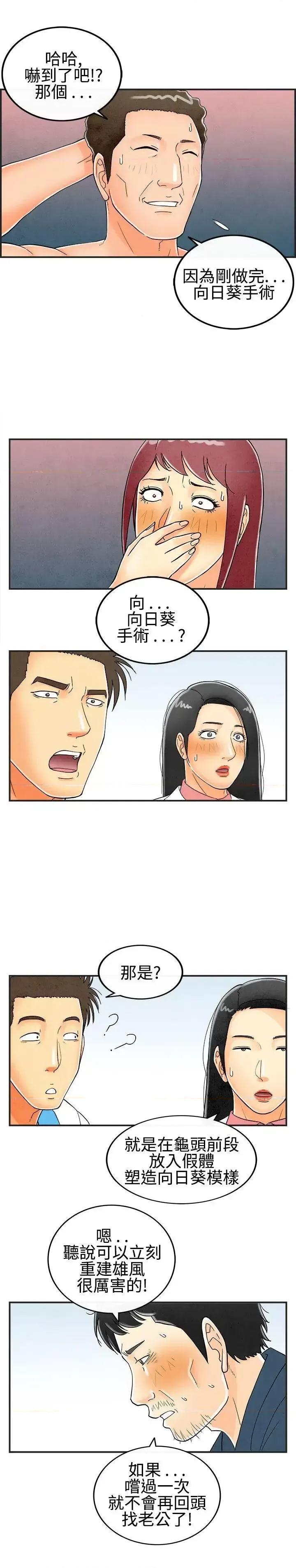 离婚报告书 离婚报告书(完结)-第28话-迷恋交换性伴侣的老婆<6> 第3页