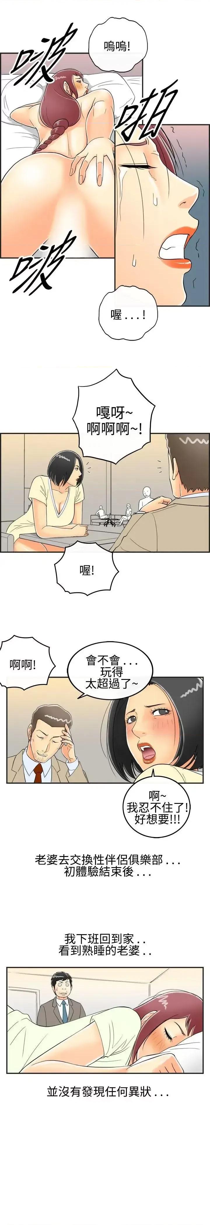 离婚报告书 离婚报告书(完结)-第28话-迷恋交换性伴侣的老婆<6> 第8页