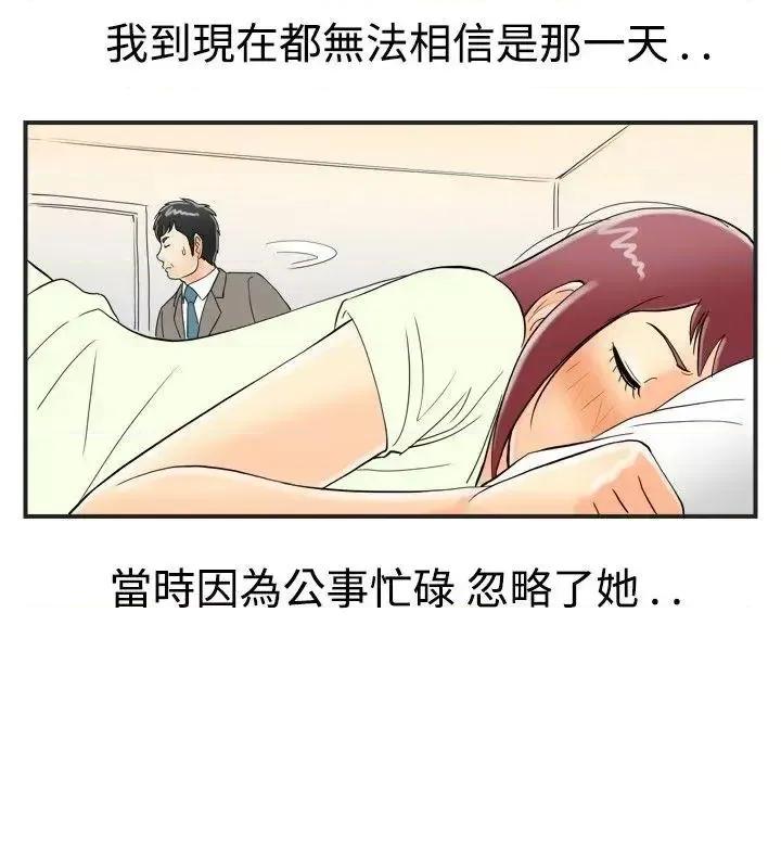 离婚报告书 离婚报告书(完结)-第28话-迷恋交换性伴侣的老婆<6> 第9页