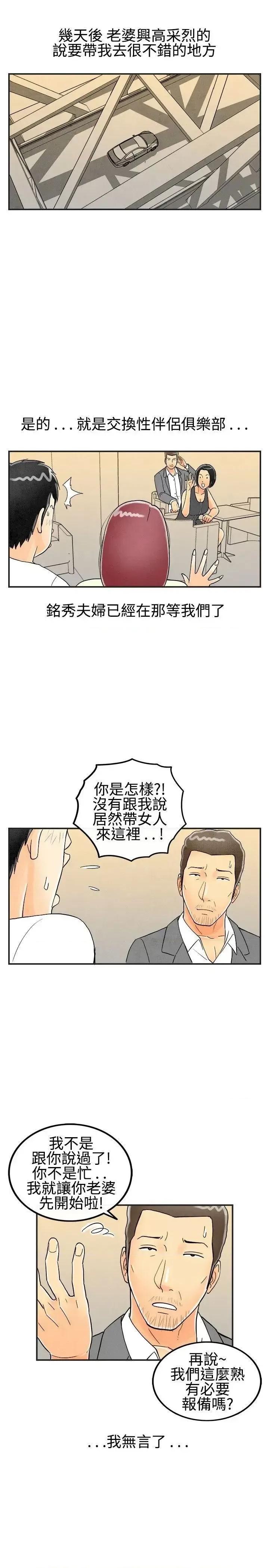 离婚报告书 离婚报告书(完结)-第28话-迷恋交换性伴侣的老婆<6> 第10页