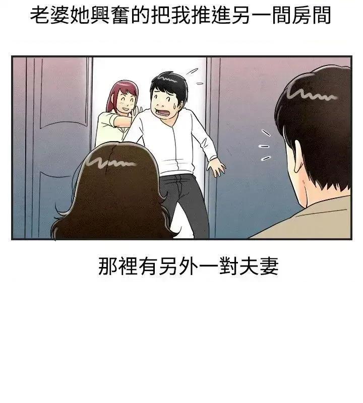 离婚报告书 离婚报告书(完结)-第28话-迷恋交换性伴侣的老婆<6> 第11页
