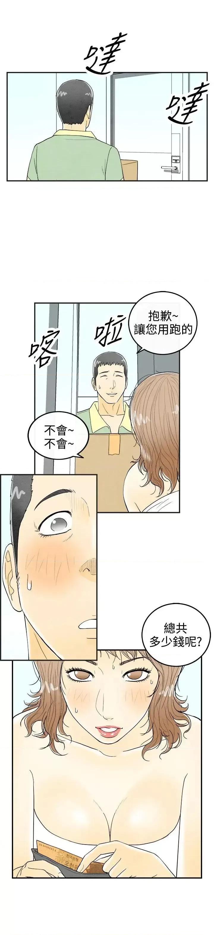 离婚报告书 离婚报告书(完结)-第30话-迷恋角色扮演的老婆<1> 第5页