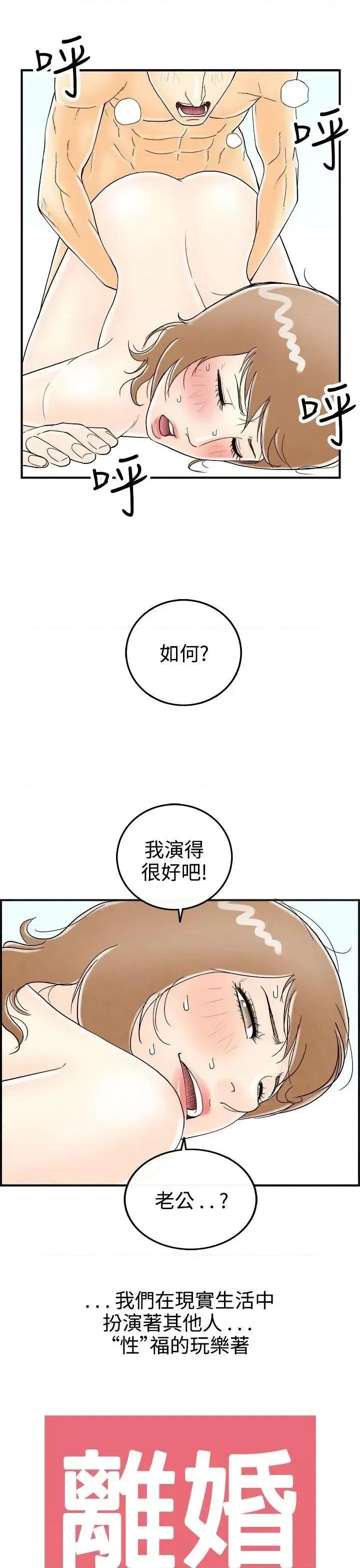 离婚报告书 离婚报告书(完结)-第30话-迷恋角色扮演的老婆<1> 第19页