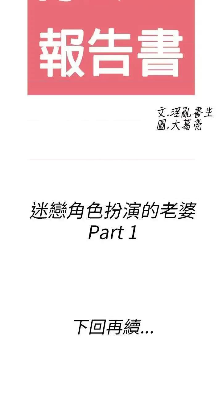 离婚报告书 离婚报告书(完结)-第30话-迷恋角色扮演的老婆<1> 第20页