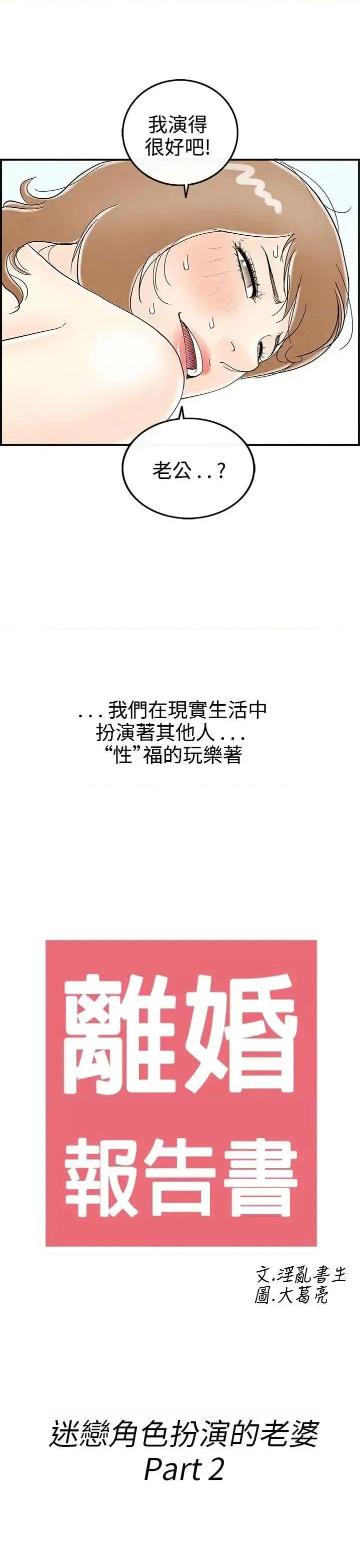 离婚报告书 离婚报告书(完结)-第31话-迷恋角色扮演的老婆<2> 第1页
