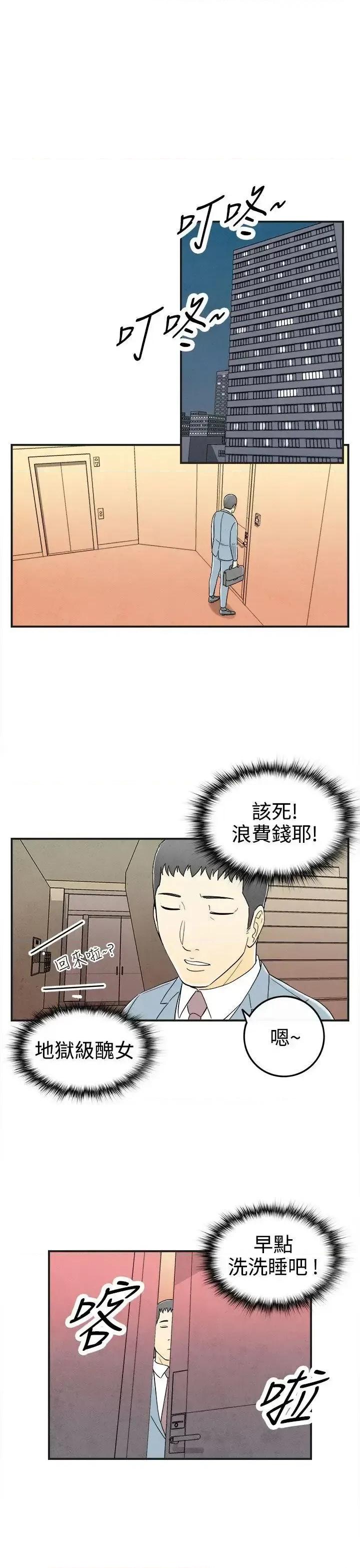 离婚报告书 离婚报告书(完结)-第31话-迷恋角色扮演的老婆<2> 第5页