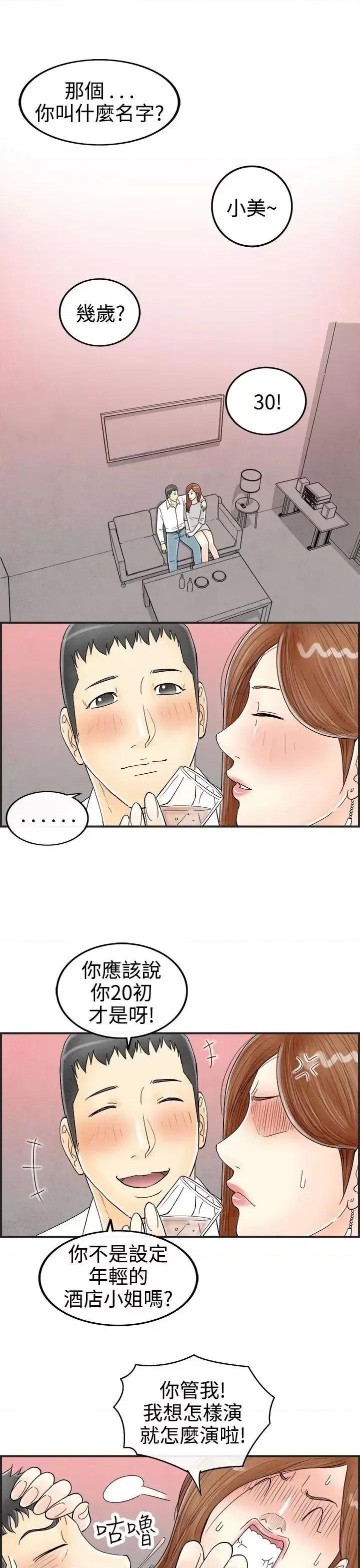 离婚报告书 离婚报告书(完结)-第31话-迷恋角色扮演的老婆<2> 第11页