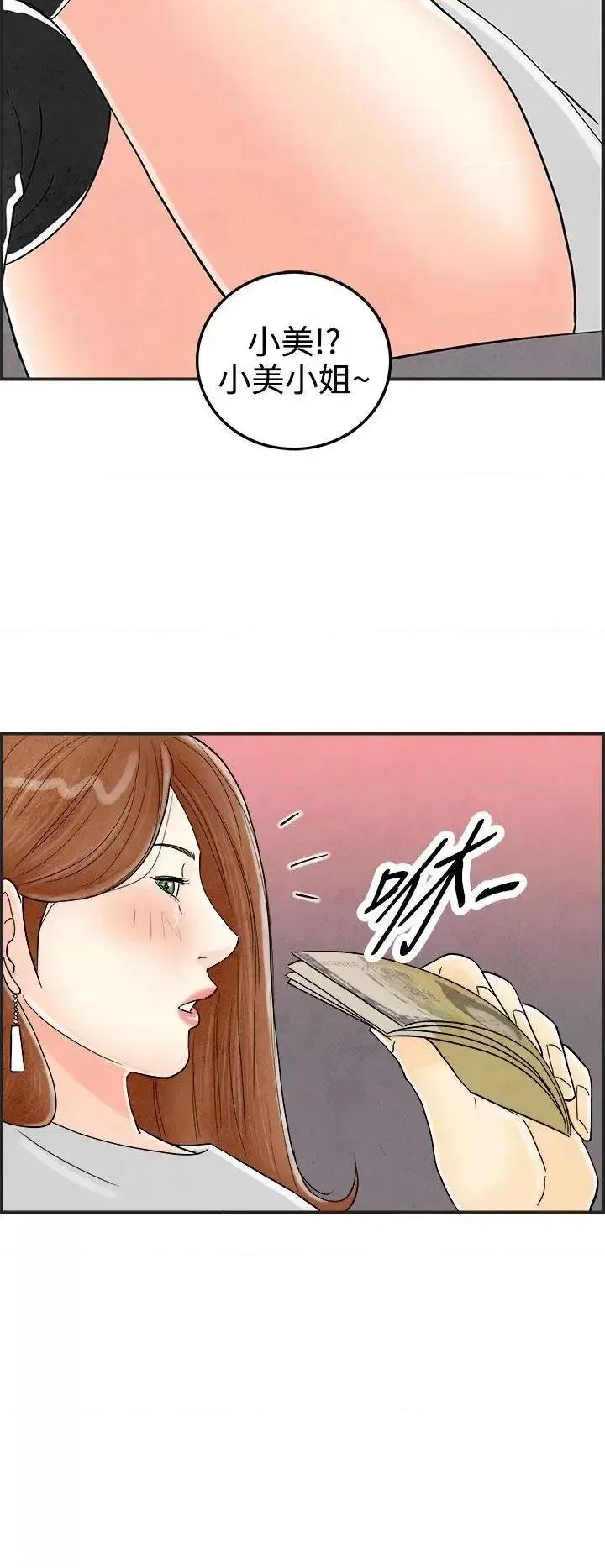 离婚报告书 离婚报告书(完结)-第31话-迷恋角色扮演的老婆<2> 第18页