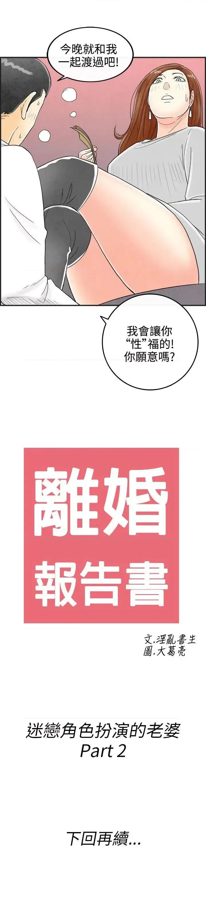 离婚报告书 离婚报告书(完结)-第31话-迷恋角色扮演的老婆<2> 第19页