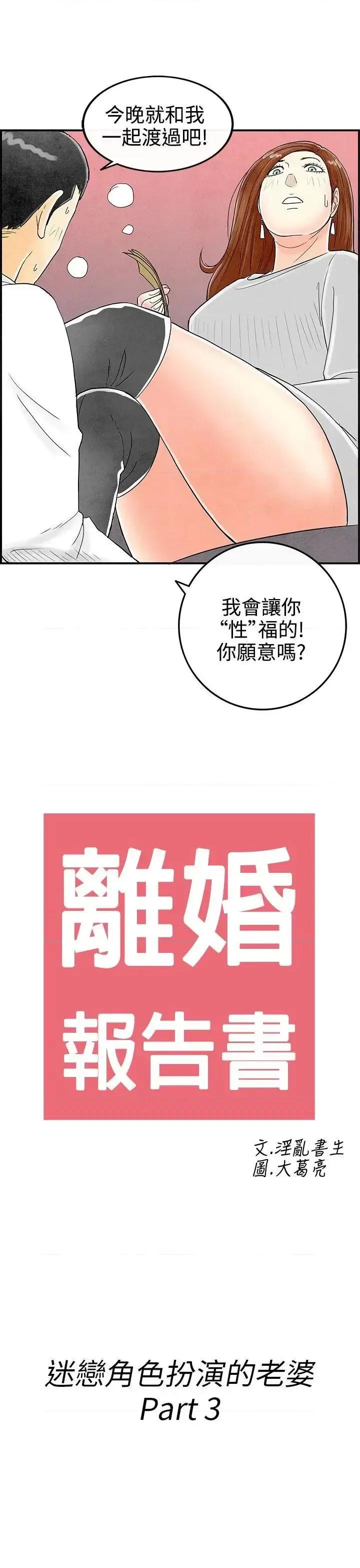 离婚报告书 离婚报告书(完结)-第32话-迷恋角色扮演的老婆<3> 第1页