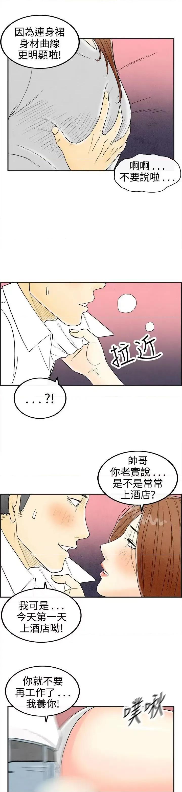 离婚报告书 离婚报告书(完结)-第32话-迷恋角色扮演的老婆<3> 第9页