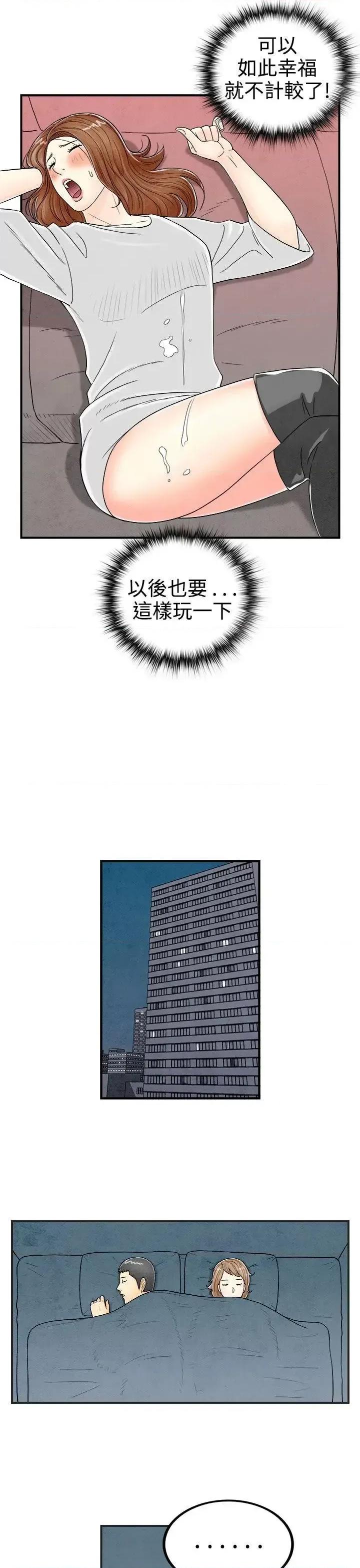 离婚报告书 离婚报告书(完结)-第32话-迷恋角色扮演的老婆<3> 第13页