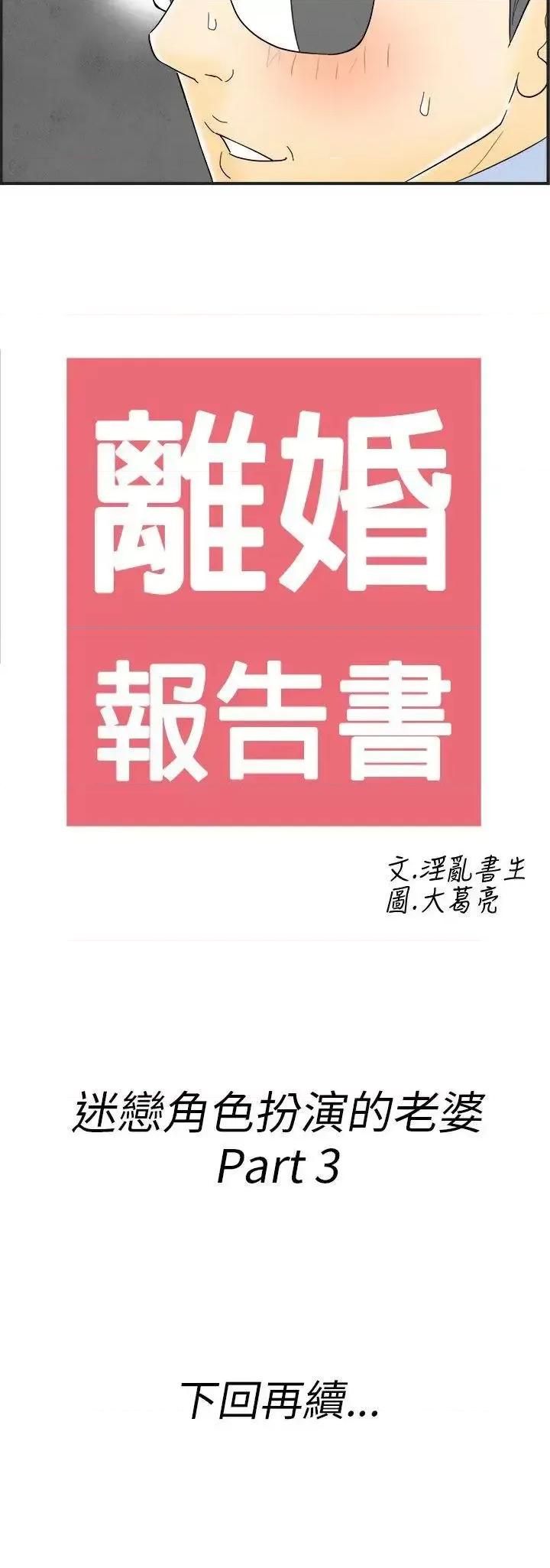 离婚报告书 离婚报告书(完结)-第32话-迷恋角色扮演的老婆<3> 第18页