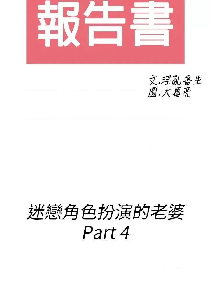 离婚报告书 离婚报告书(完结)-第33话-迷恋角色扮演的老婆<4> 第2页