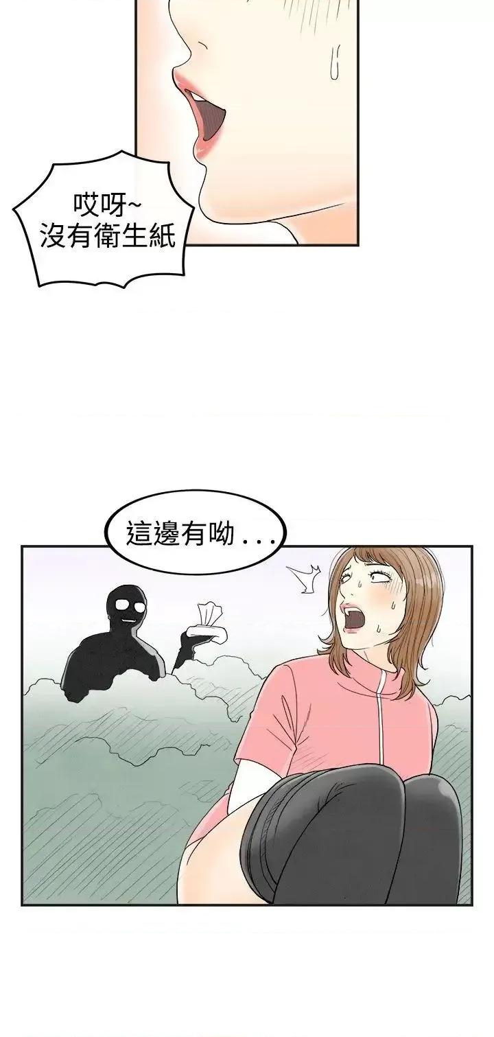 离婚报告书 离婚报告书(完结)-第33话-迷恋角色扮演的老婆<4> 第6页