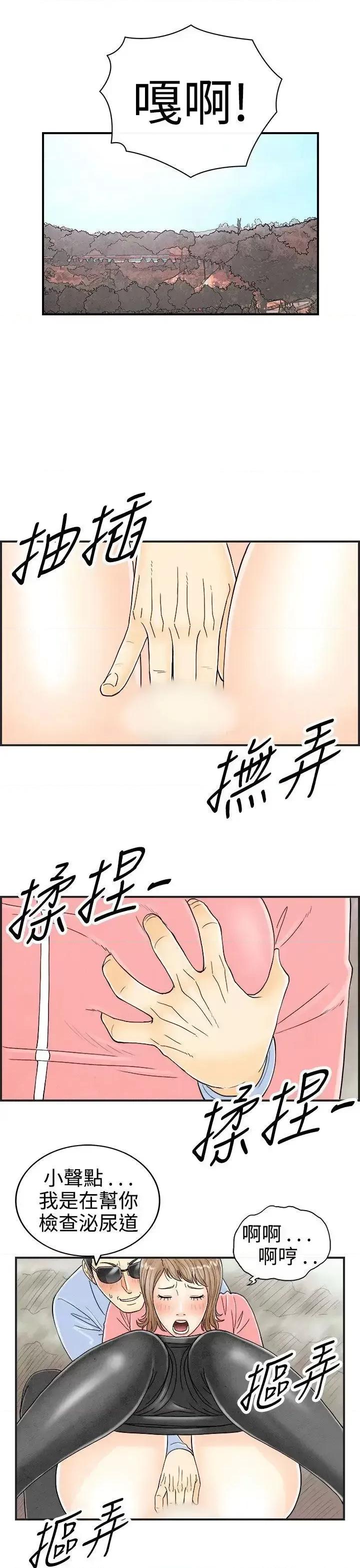 离婚报告书 离婚报告书(完结)-第33话-迷恋角色扮演的老婆<4> 第7页