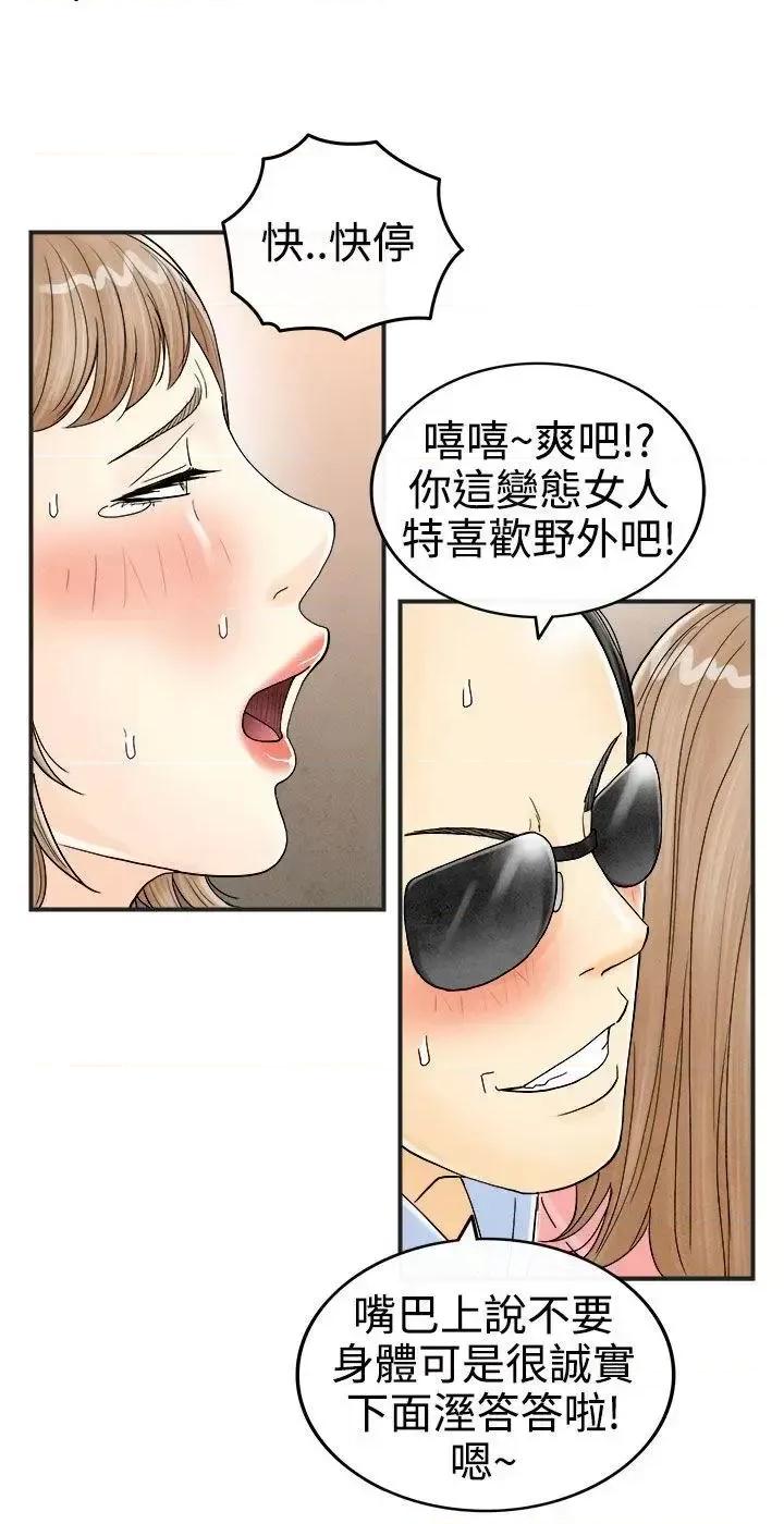 离婚报告书 离婚报告书(完结)-第33话-迷恋角色扮演的老婆<4> 第8页