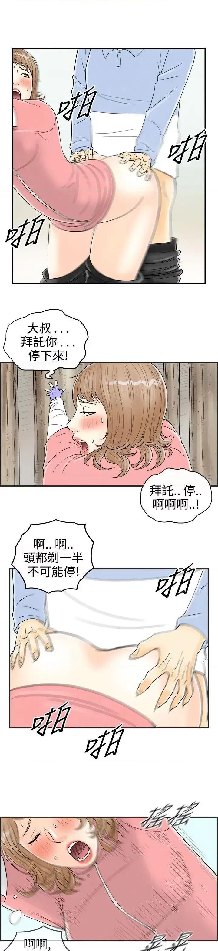 离婚报告书 离婚报告书(完结)-第33话-迷恋角色扮演的老婆<4> 第9页