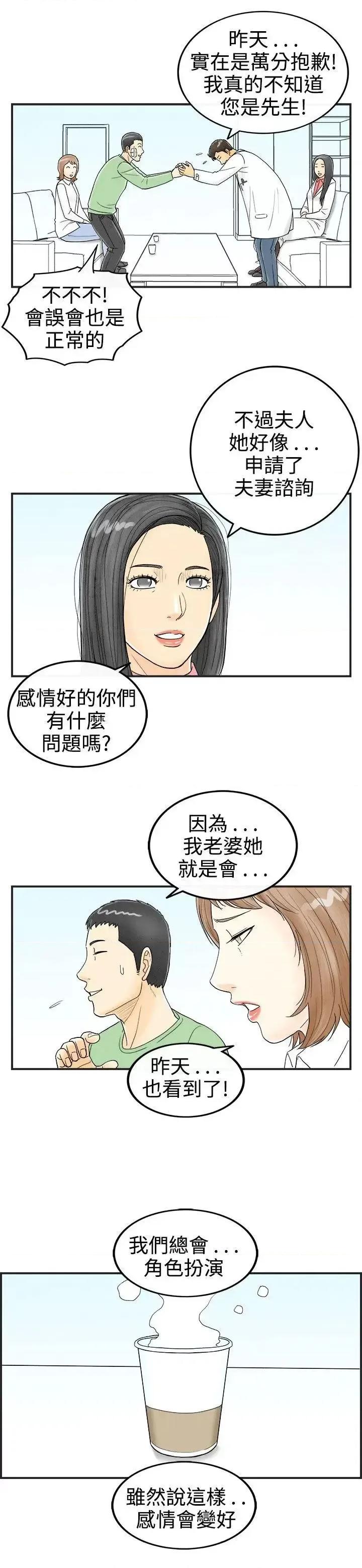 离婚报告书 离婚报告书(完结)-第33话-迷恋角色扮演的老婆<4> 第13页