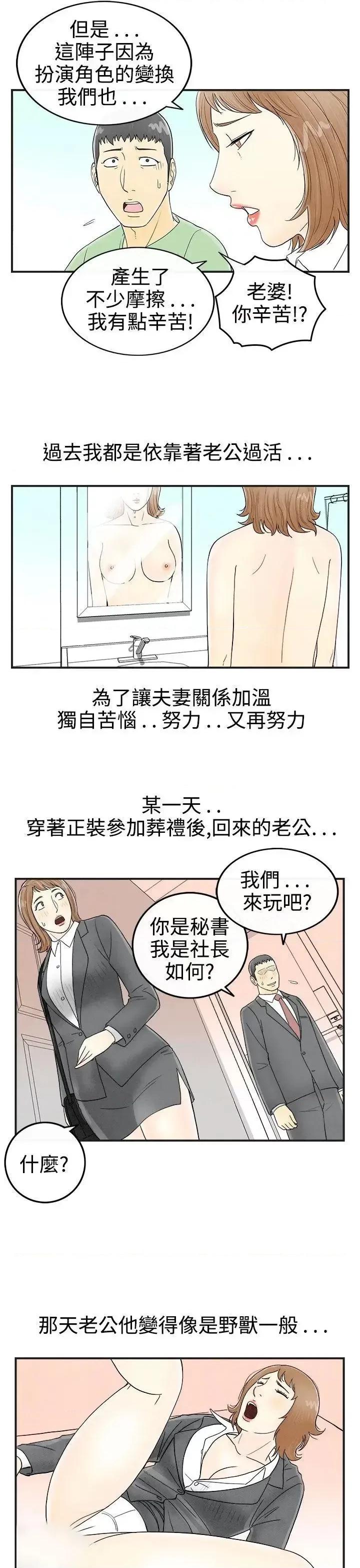 离婚报告书 离婚报告书(完结)-第33话-迷恋角色扮演的老婆<4> 第14页