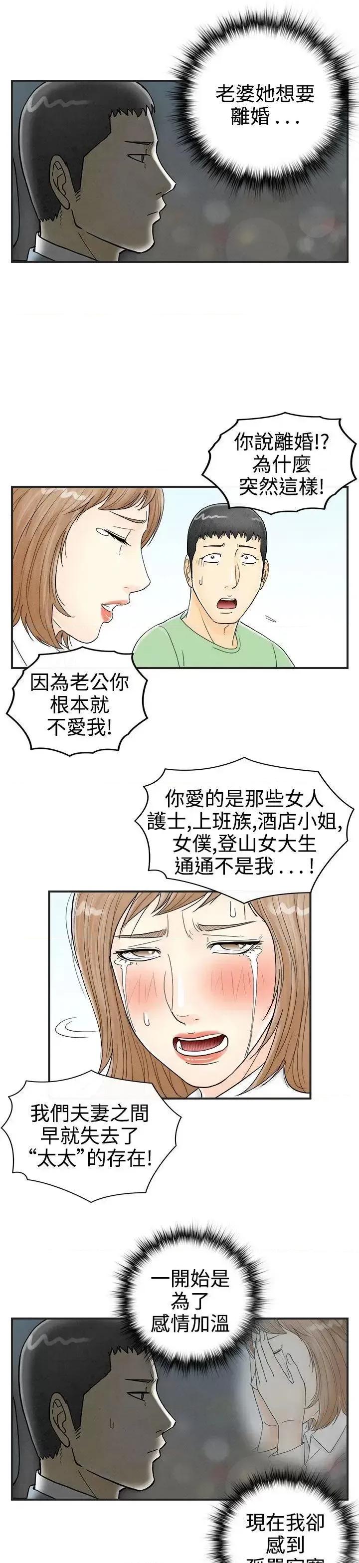 离婚报告书 离婚报告书(完结)-第34话-迷恋角色扮演的老婆 第3页