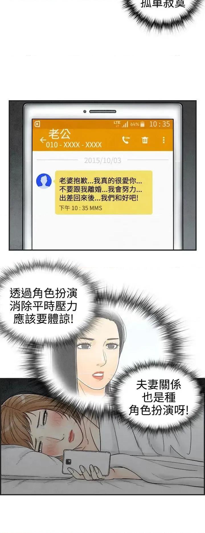 离婚报告书 离婚报告书(完结)-第34话-迷恋角色扮演的老婆 第4页