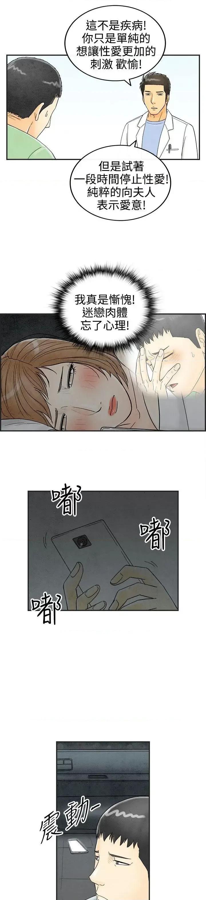 离婚报告书 离婚报告书(完结)-第34话-迷恋角色扮演的老婆 第5页