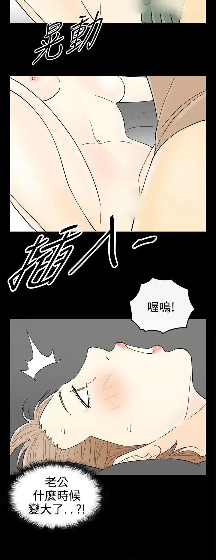 离婚报告书 离婚报告书(完结)-第34话-迷恋角色扮演的老婆 第12页