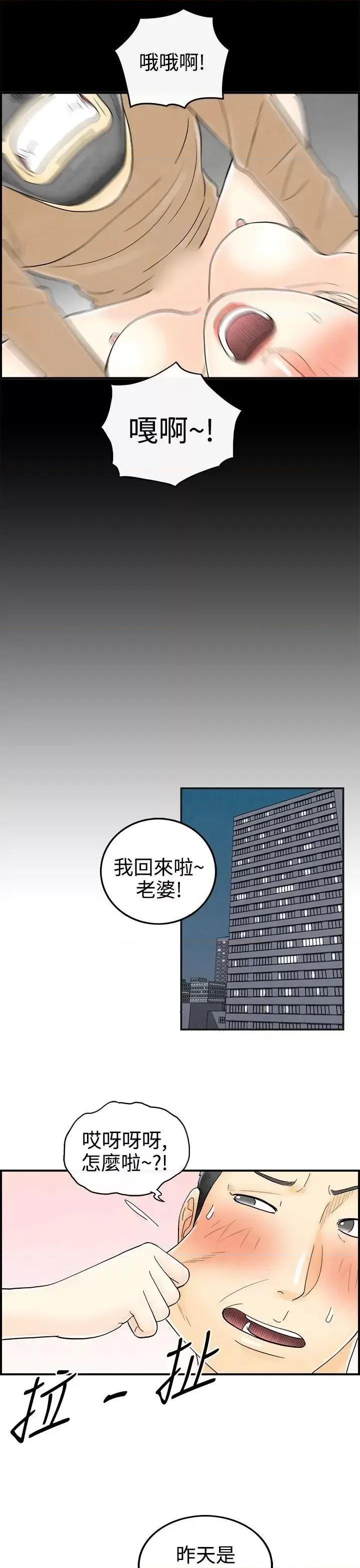 离婚报告书 离婚报告书(完结)-第34话-迷恋角色扮演的老婆 第15页