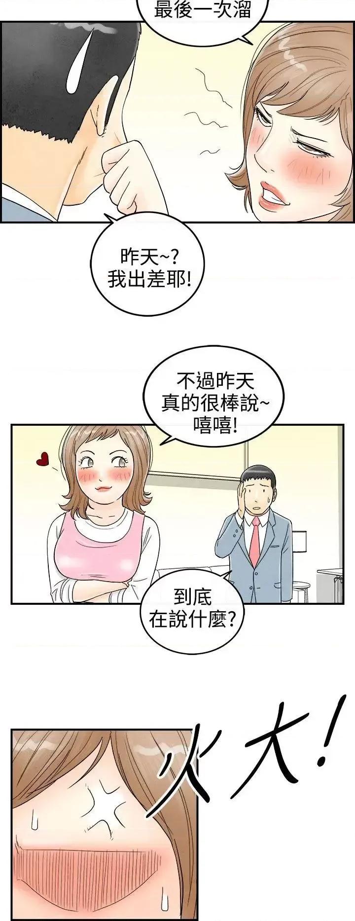 离婚报告书 离婚报告书(完结)-第34话-迷恋角色扮演的老婆 第16页