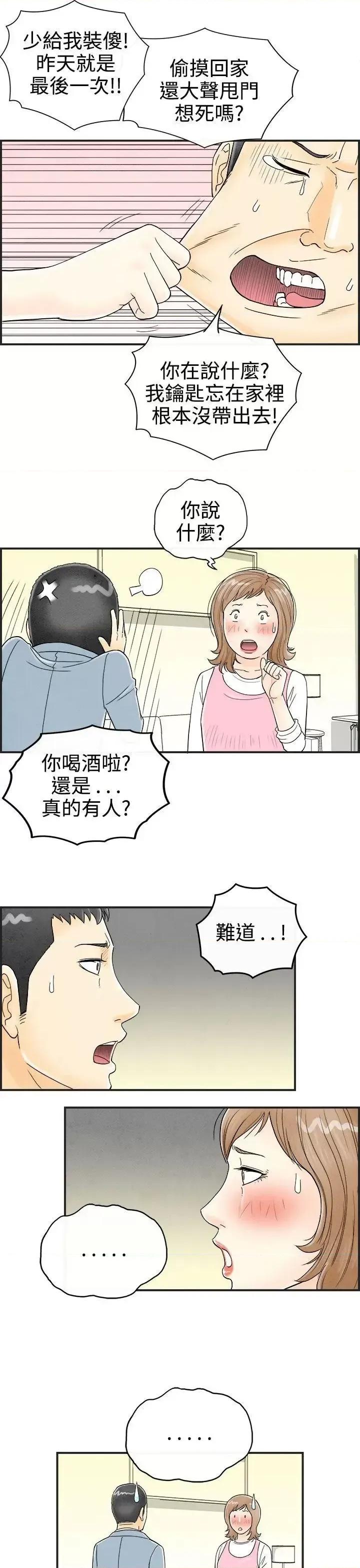 离婚报告书 离婚报告书(完结)-第34话-迷恋角色扮演的老婆 第17页