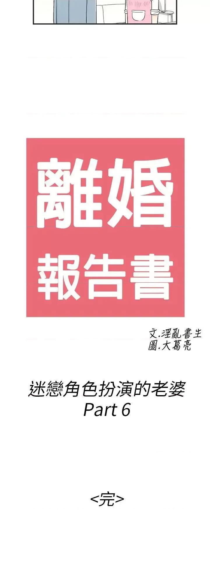 离婚报告书 离婚报告书(完结)-第34话-迷恋角色扮演的老婆 第18页