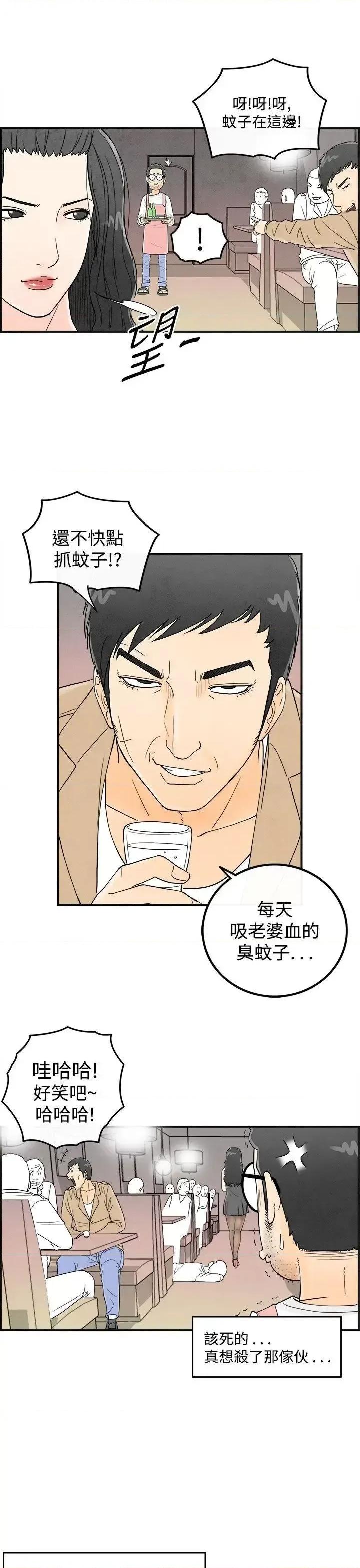 离婚报告书 离婚报告书(完结)-第35话-专偷女人心的超能老公<1> 第5页