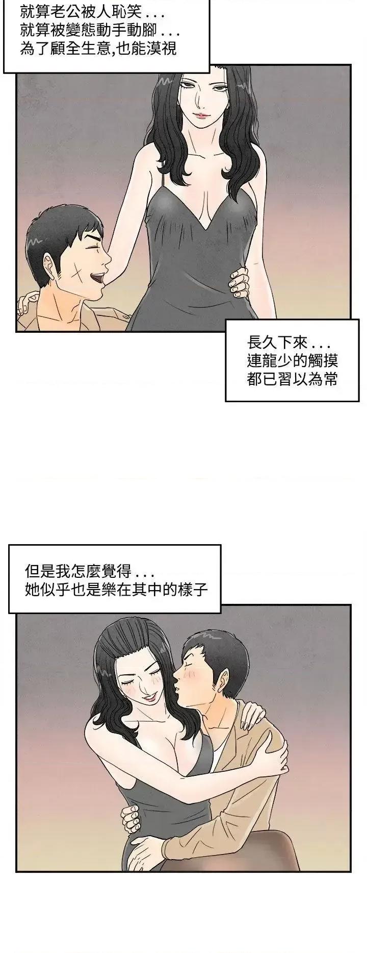 离婚报告书 离婚报告书(完结)-第35话-专偷女人心的超能老公<1> 第6页