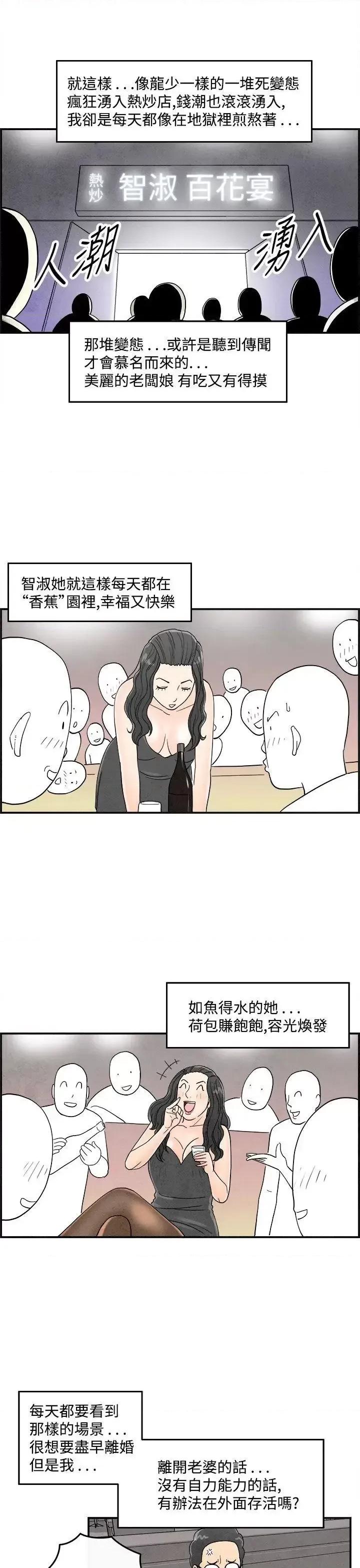 离婚报告书 离婚报告书(完结)-第35话-专偷女人心的超能老公<1> 第7页