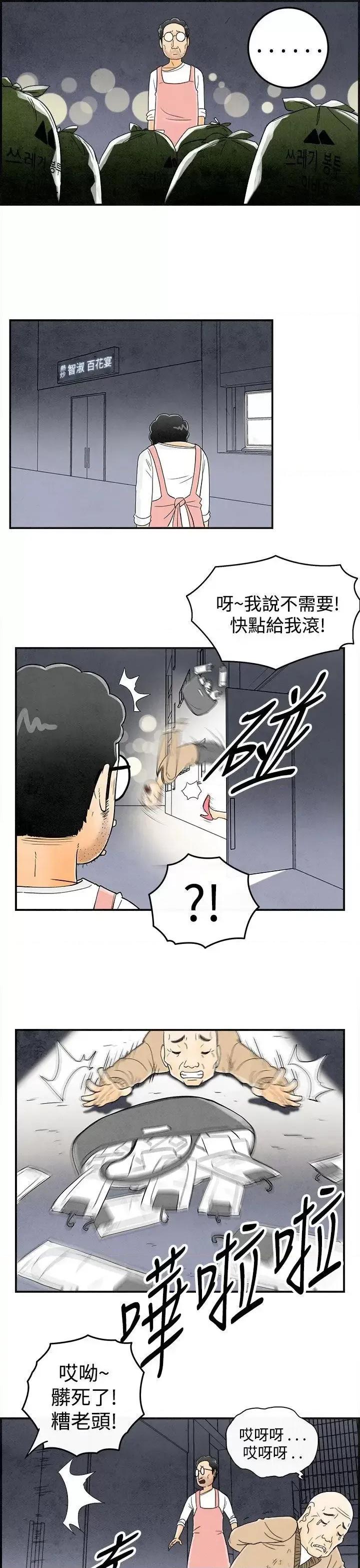 离婚报告书 离婚报告书(完结)-第35话-专偷女人心的超能老公<1> 第13页