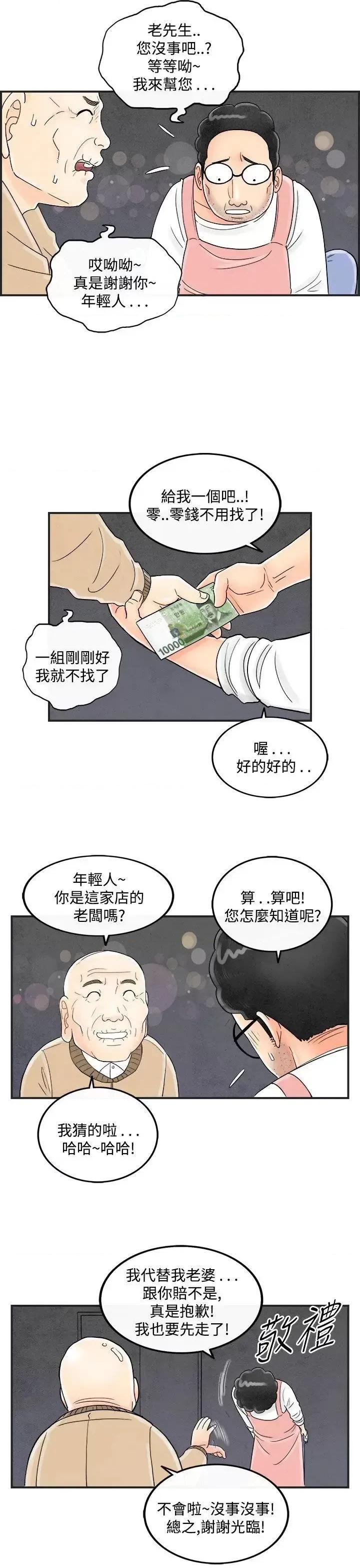 离婚报告书 离婚报告书(完结)-第35话-专偷女人心的超能老公<1> 第15页