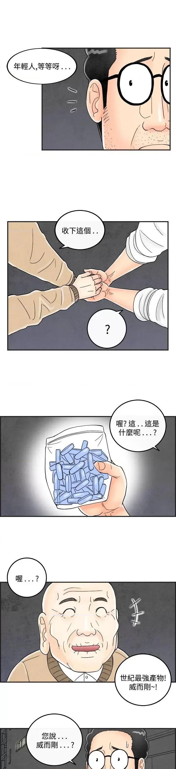 离婚报告书 离婚报告书(完结)-第35话-专偷女人心的超能老公<1> 第17页