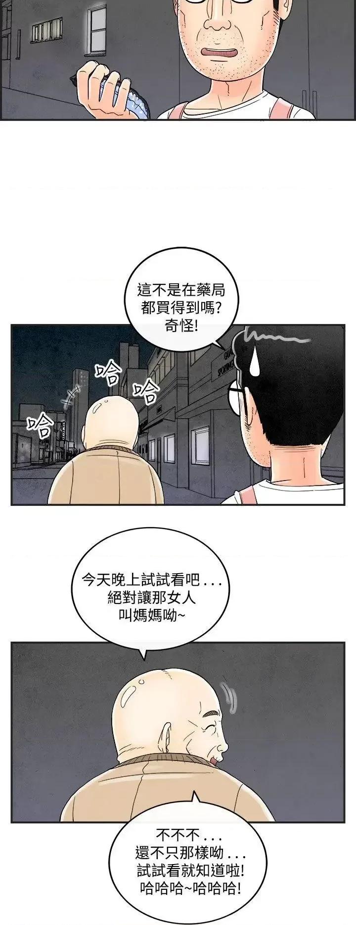 离婚报告书 离婚报告书(完结)-第35话-专偷女人心的超能老公<1> 第18页