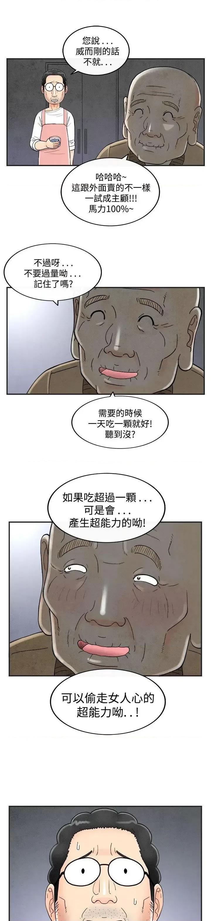 离婚报告书 离婚报告书(完结)-第35话-专偷女人心的超能老公<1> 第19页