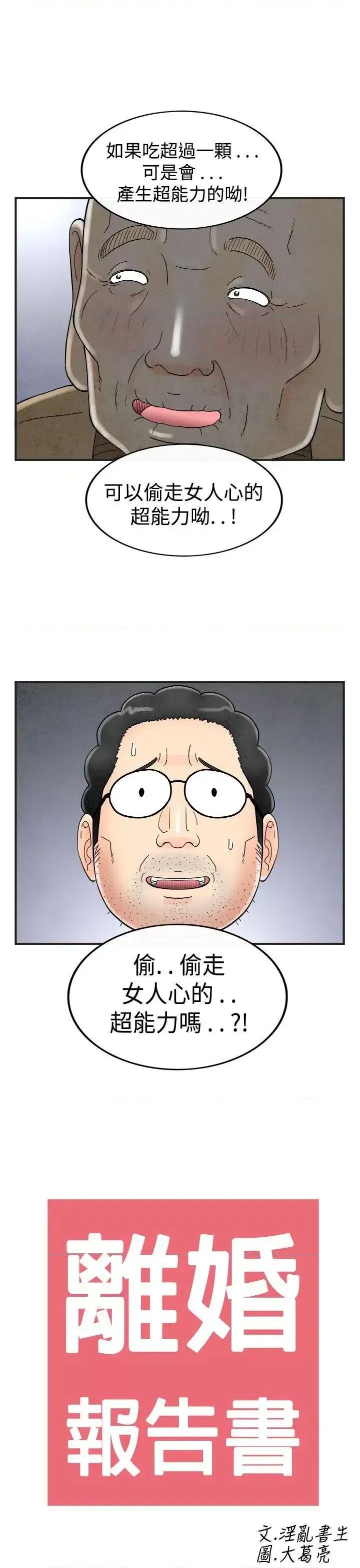 离婚报告书 离婚报告书(完结)-第36话-专偷女人心的超能老公<2> 第1页