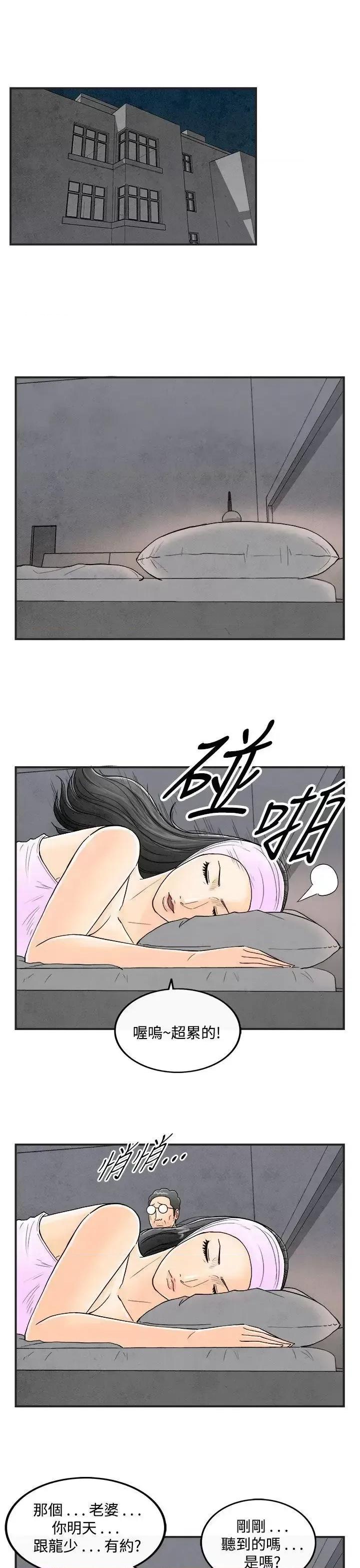 离婚报告书 离婚报告书(完结)-第36话-专偷女人心的超能老公<2> 第3页