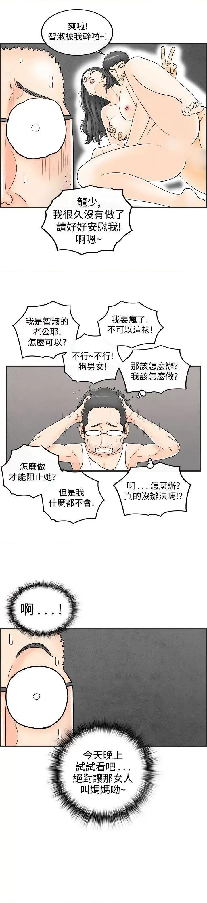 离婚报告书 离婚报告书(完结)-第36话-专偷女人心的超能老公<2> 第5页